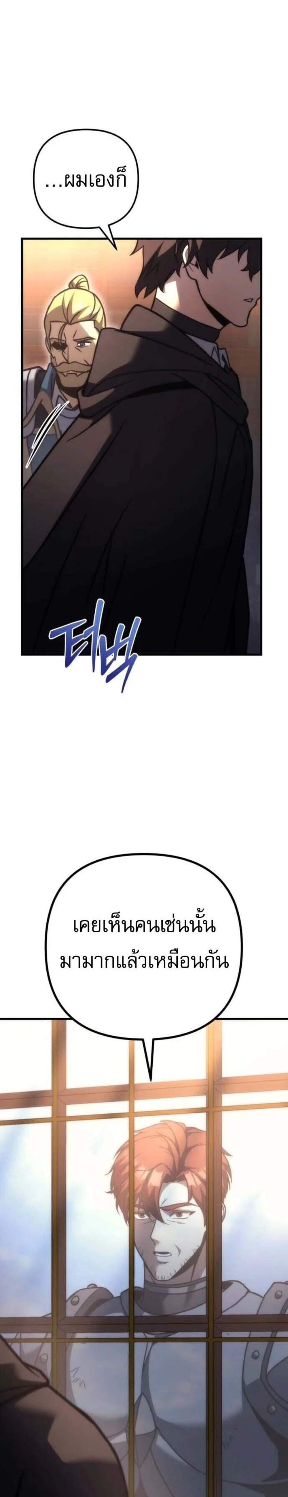 Regressor of the Fallen Family เพลิงสงครามหวนจุติ แปลไทย