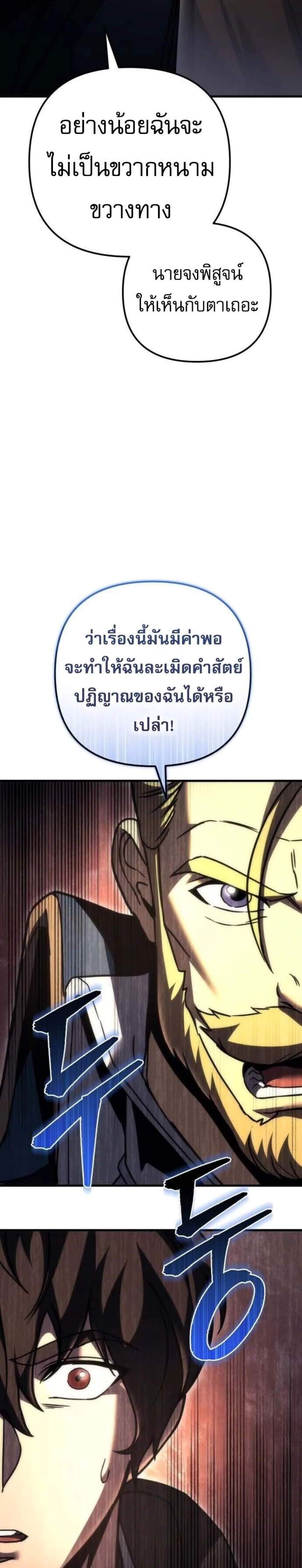 Regressor of the Fallen Family เพลิงสงครามหวนจุติ แปลไทย