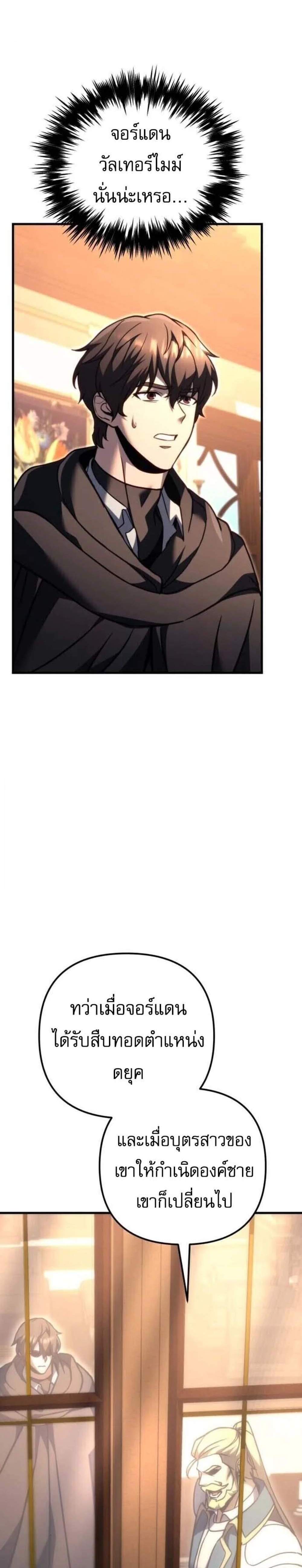 Regressor of the Fallen Family เพลิงสงครามหวนจุติ แปลไทย