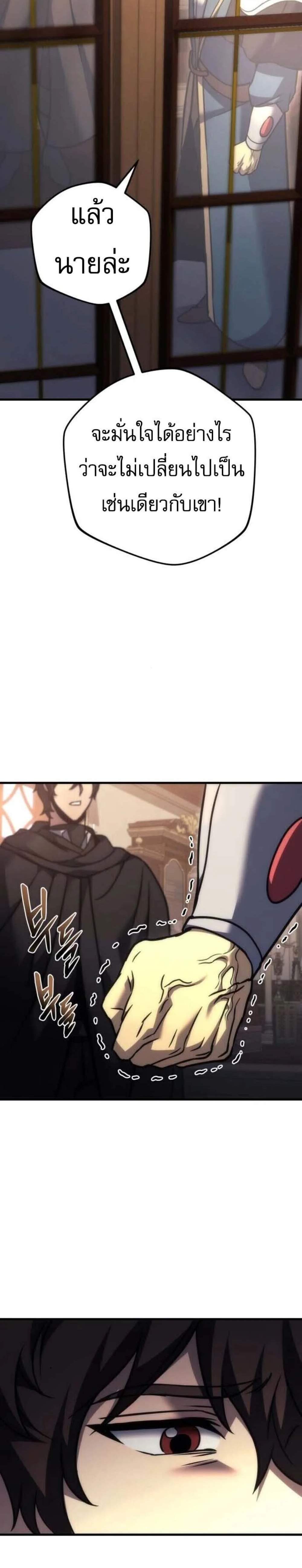 Regressor of the Fallen Family เพลิงสงครามหวนจุติ แปลไทย