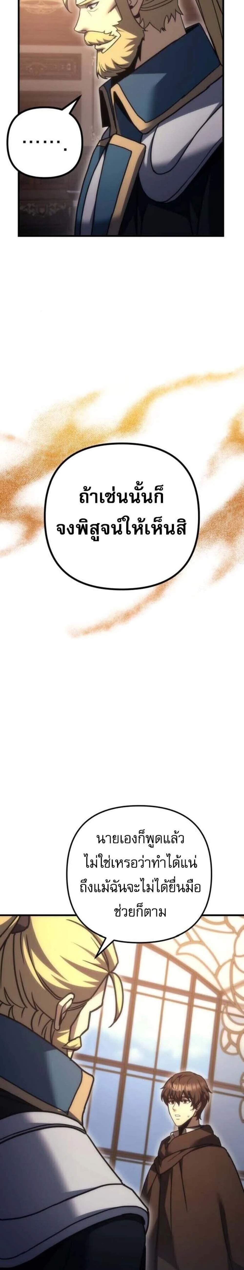 Regressor of the Fallen Family เพลิงสงครามหวนจุติ แปลไทย