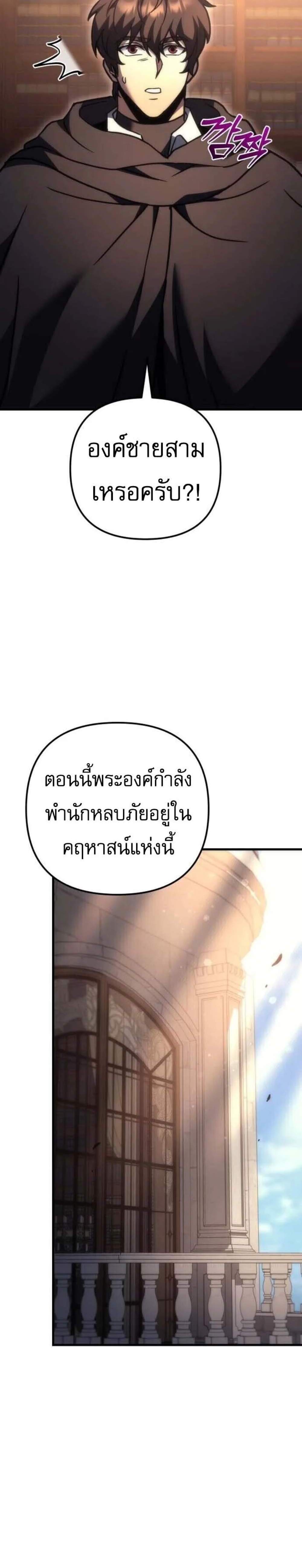 Regressor of the Fallen Family เพลิงสงครามหวนจุติ แปลไทย