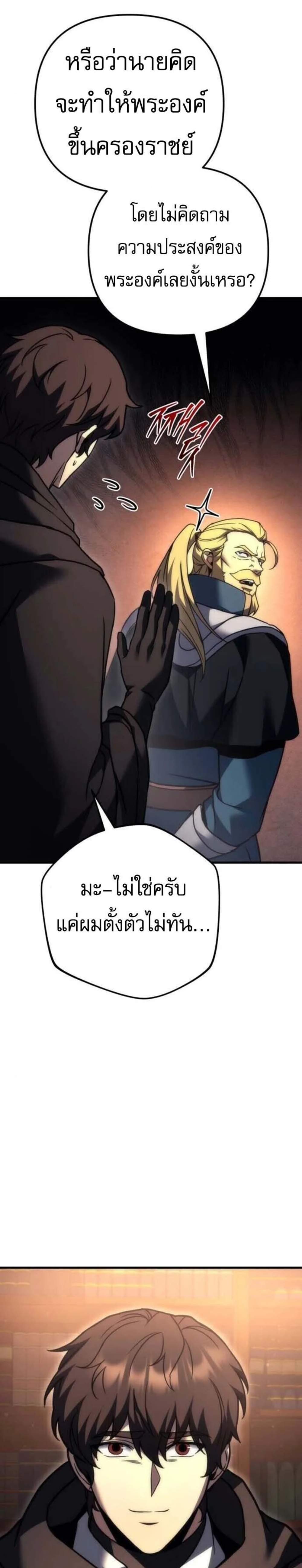 Regressor of the Fallen Family เพลิงสงครามหวนจุติ แปลไทย
