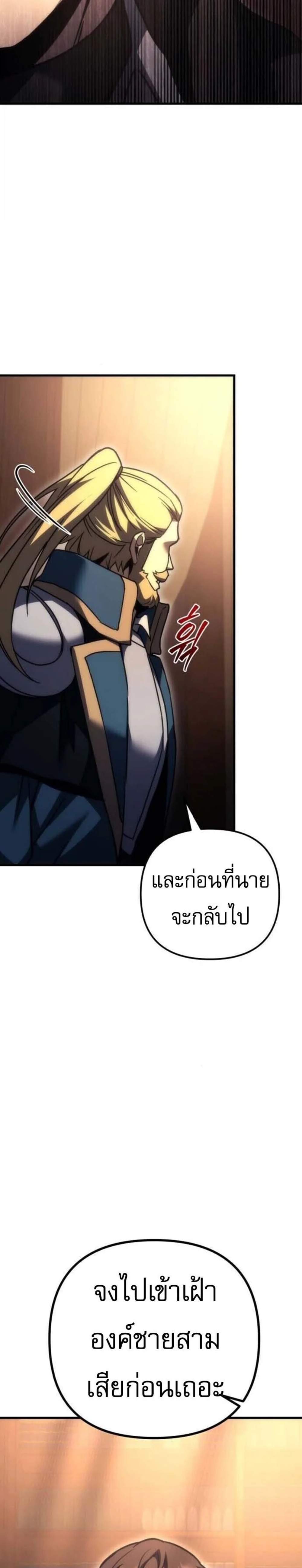 Regressor of the Fallen Family เพลิงสงครามหวนจุติ แปลไทย
