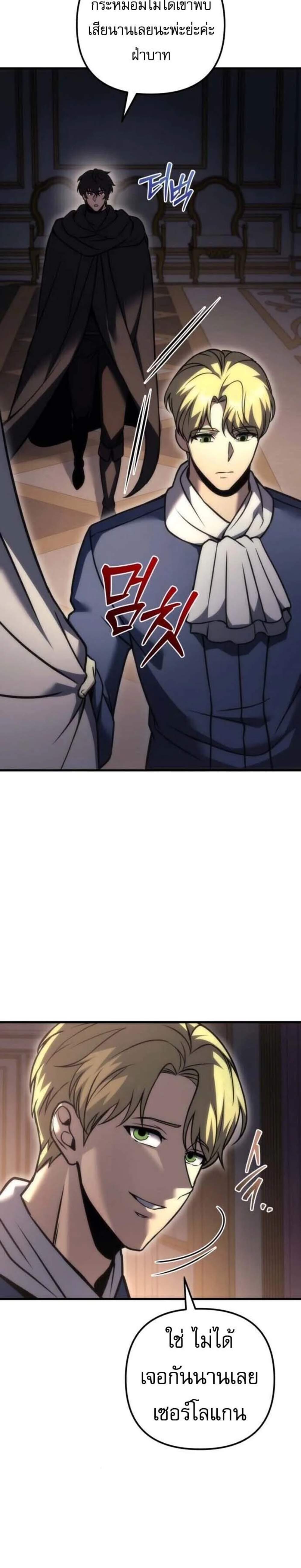 Regressor of the Fallen Family เพลิงสงครามหวนจุติ แปลไทย