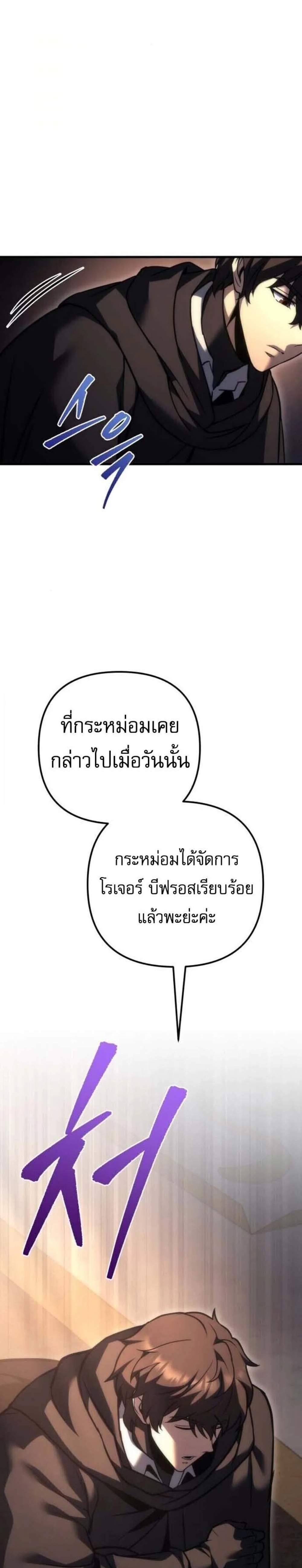 Regressor of the Fallen Family เพลิงสงครามหวนจุติ แปลไทย