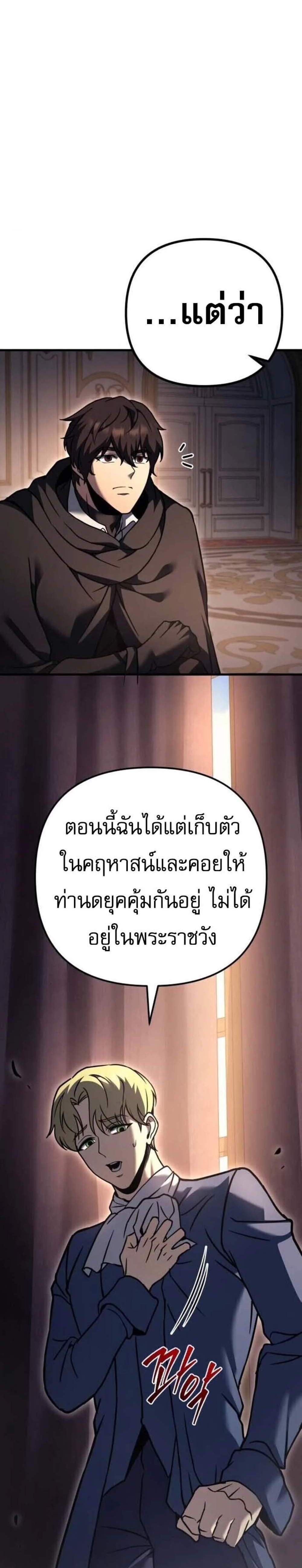 Regressor of the Fallen Family เพลิงสงครามหวนจุติ แปลไทย