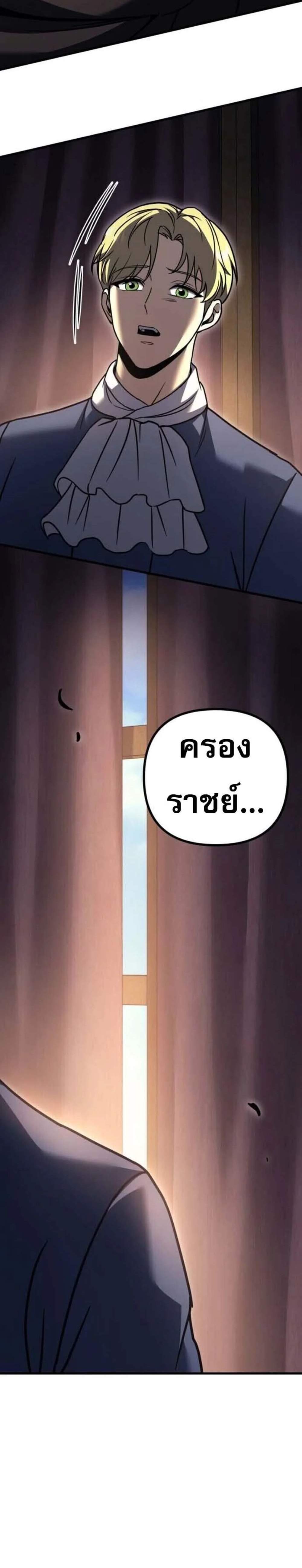 Regressor of the Fallen Family เพลิงสงครามหวนจุติ แปลไทย