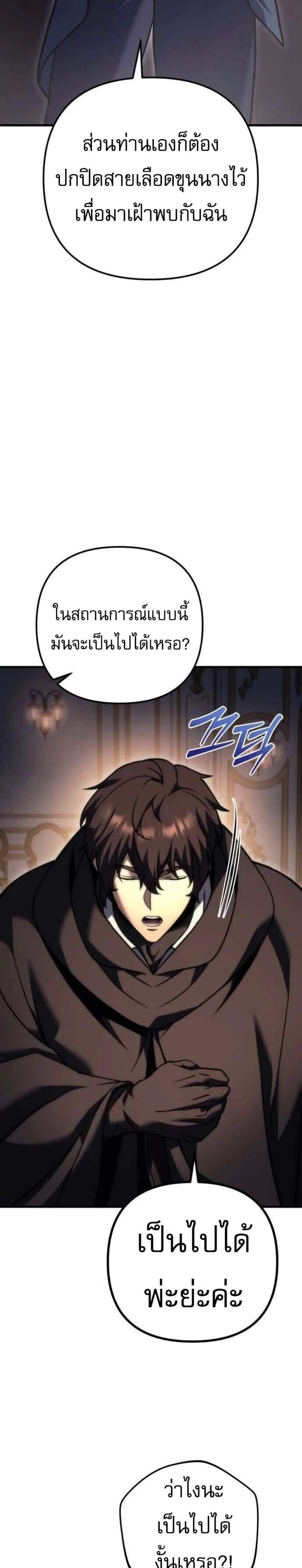 Regressor of the Fallen Family เพลิงสงครามหวนจุติ แปลไทย