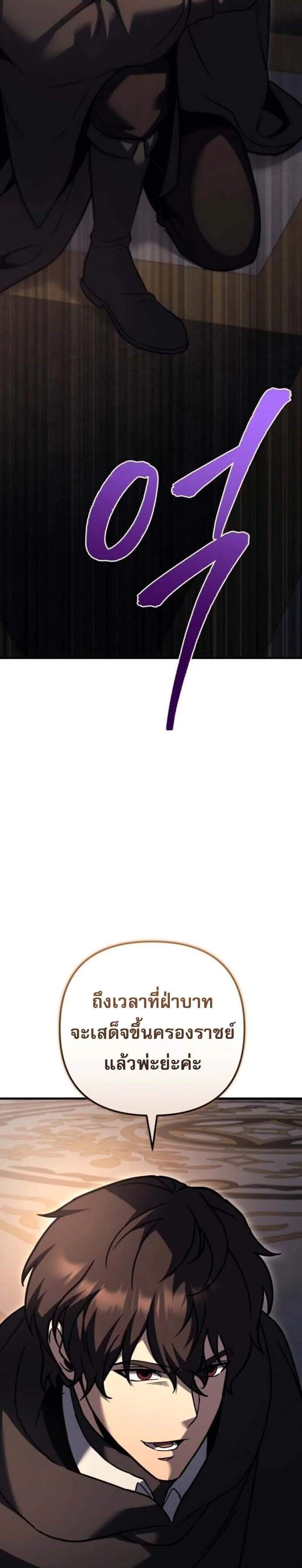 Regressor of the Fallen Family เพลิงสงครามหวนจุติ แปลไทย