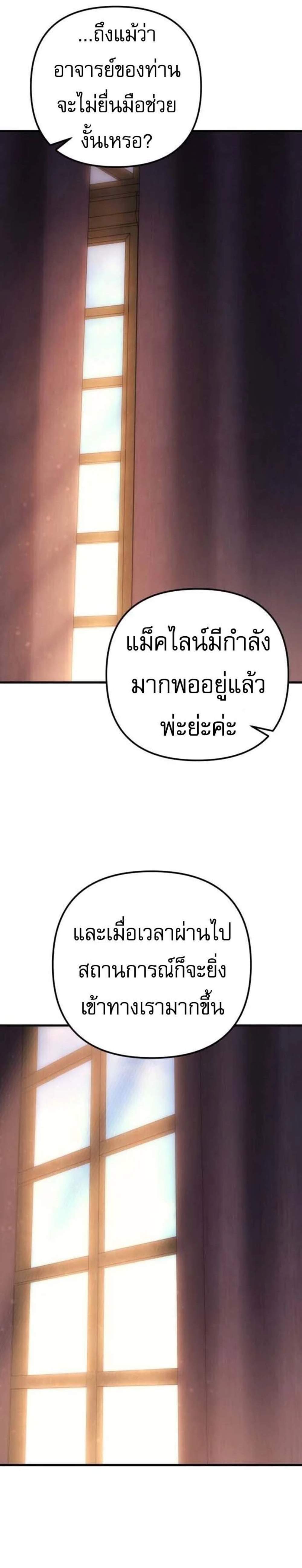 Regressor of the Fallen Family เพลิงสงครามหวนจุติ แปลไทย
