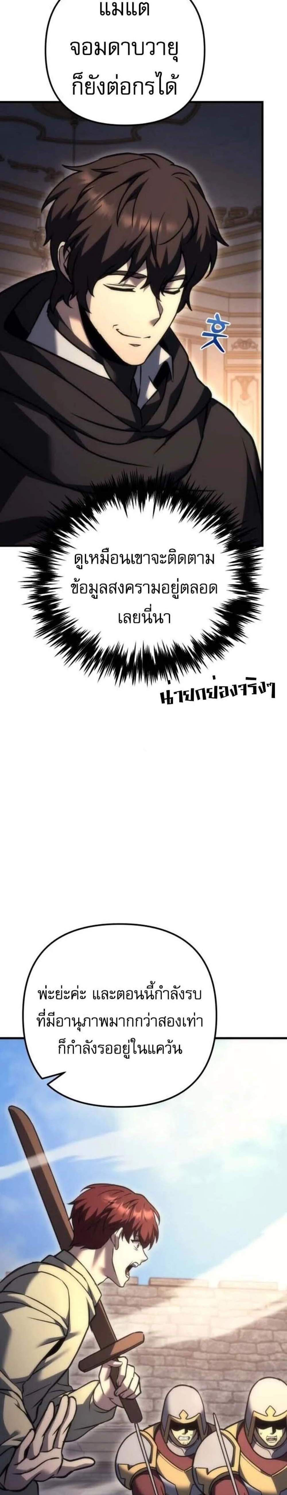 Regressor of the Fallen Family เพลิงสงครามหวนจุติ แปลไทย