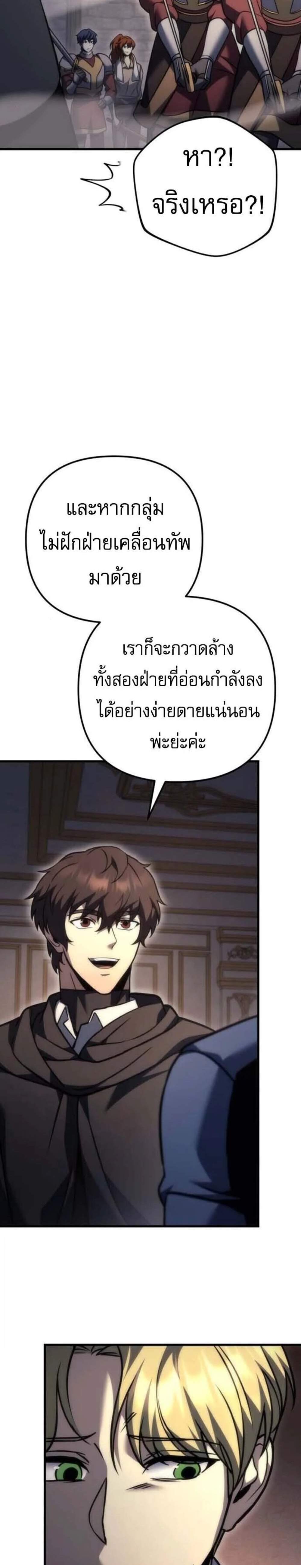Regressor of the Fallen Family เพลิงสงครามหวนจุติ แปลไทย