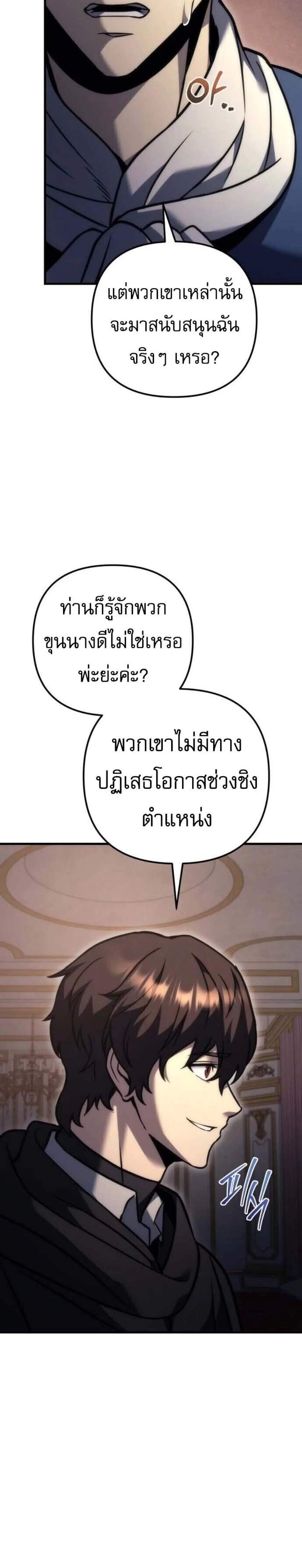 Regressor of the Fallen Family เพลิงสงครามหวนจุติ แปลไทย