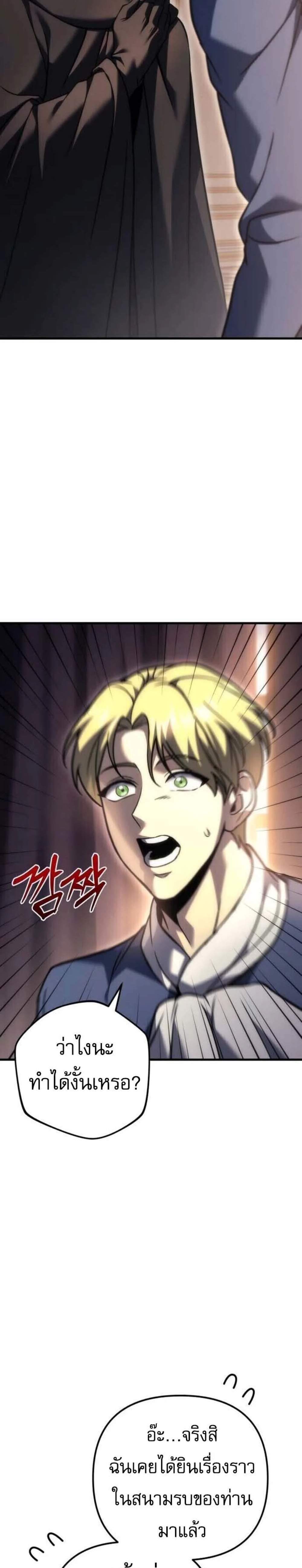 Regressor of the Fallen Family เพลิงสงครามหวนจุติ แปลไทย