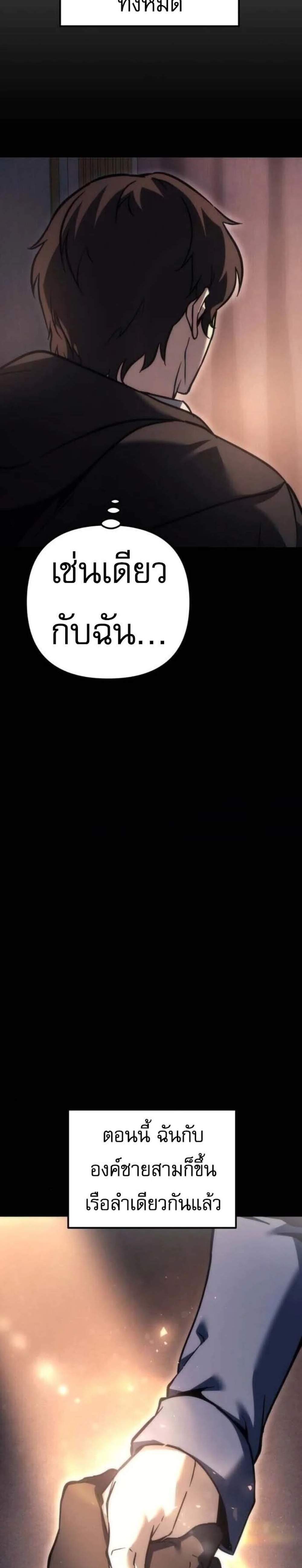 Regressor of the Fallen Family เพลิงสงครามหวนจุติ แปลไทย