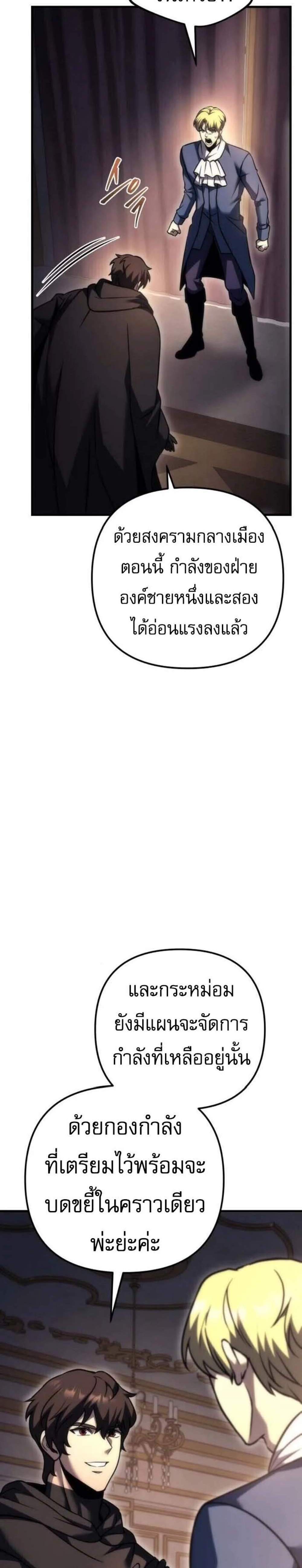 Regressor of the Fallen Family เพลิงสงครามหวนจุติ แปลไทย