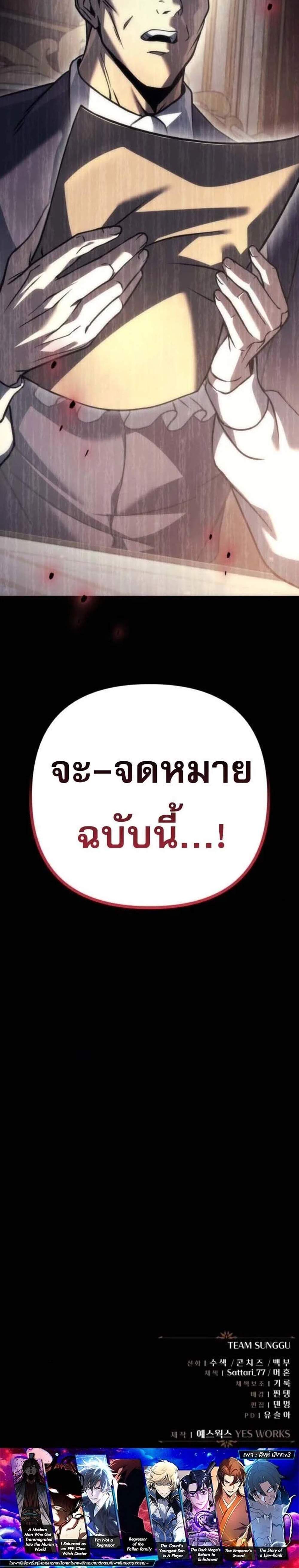 Regressor of the Fallen Family เพลิงสงครามหวนจุติ แปลไทย