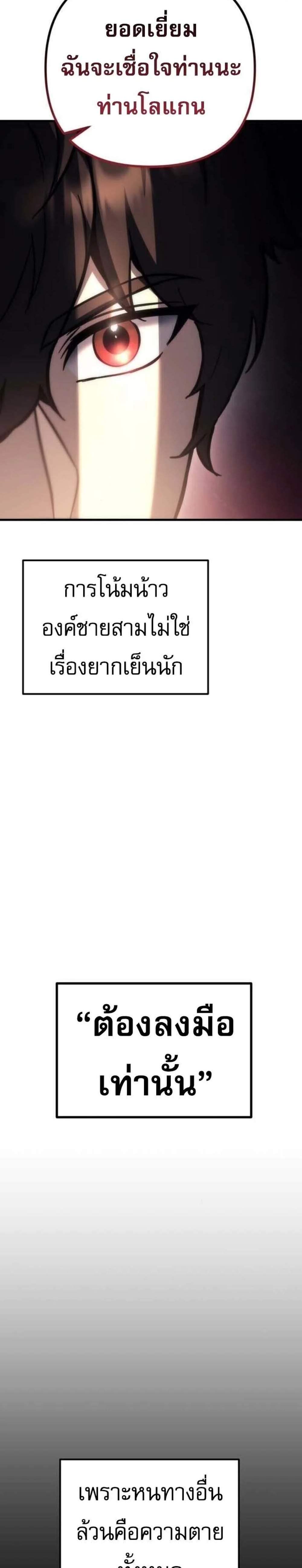 Regressor of the Fallen Family เพลิงสงครามหวนจุติ แปลไทย