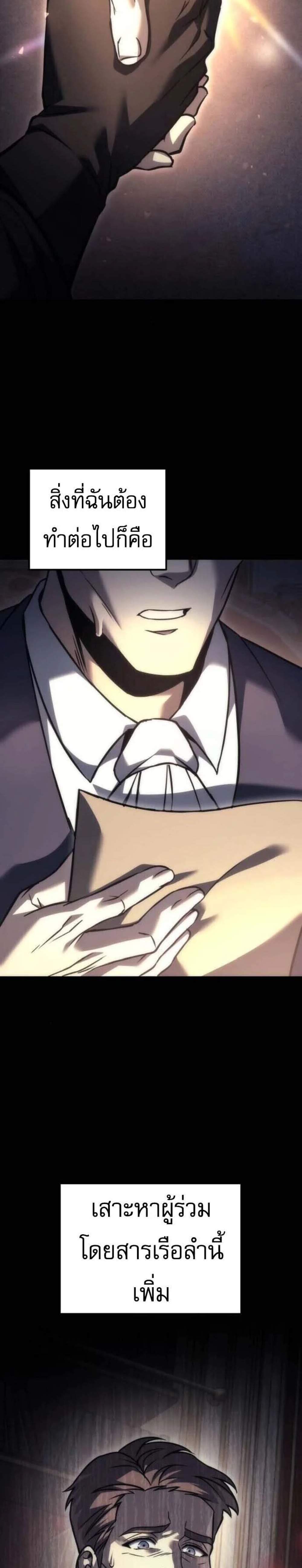 Regressor of the Fallen Family เพลิงสงครามหวนจุติ แปลไทย