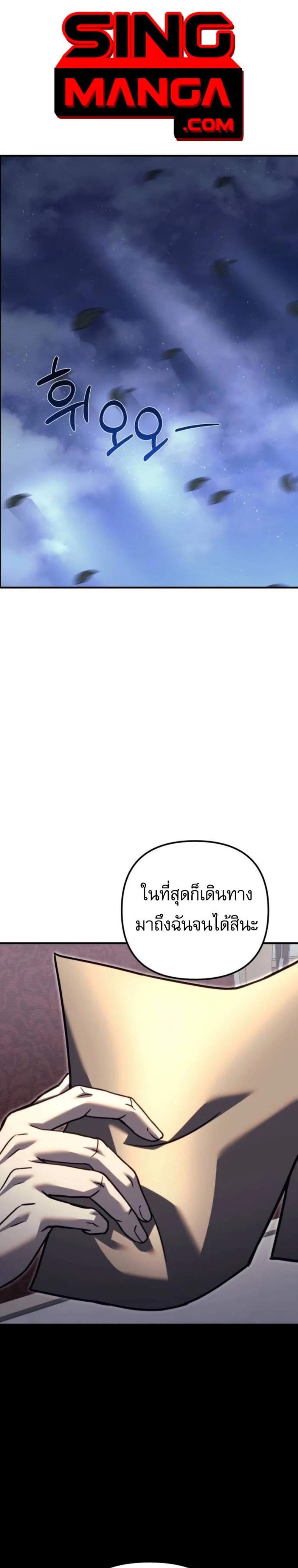 Regressor of the Fallen Family เพลิงสงครามหวนจุติ แปลไทย