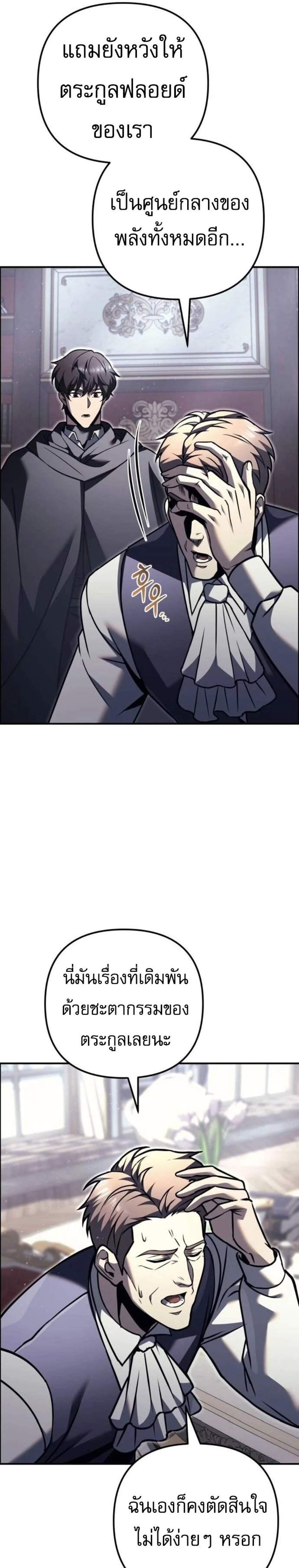 Regressor of the Fallen Family เพลิงสงครามหวนจุติ แปลไทย