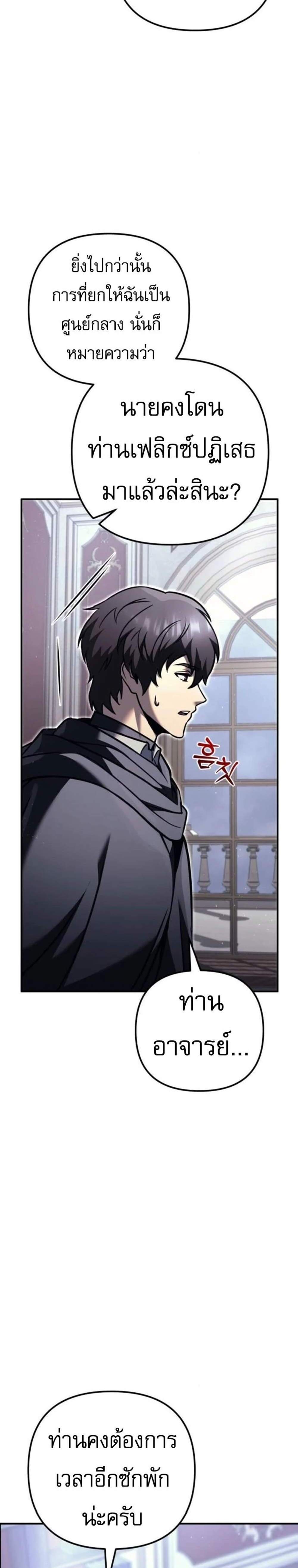 Regressor of the Fallen Family เพลิงสงครามหวนจุติ แปลไทย