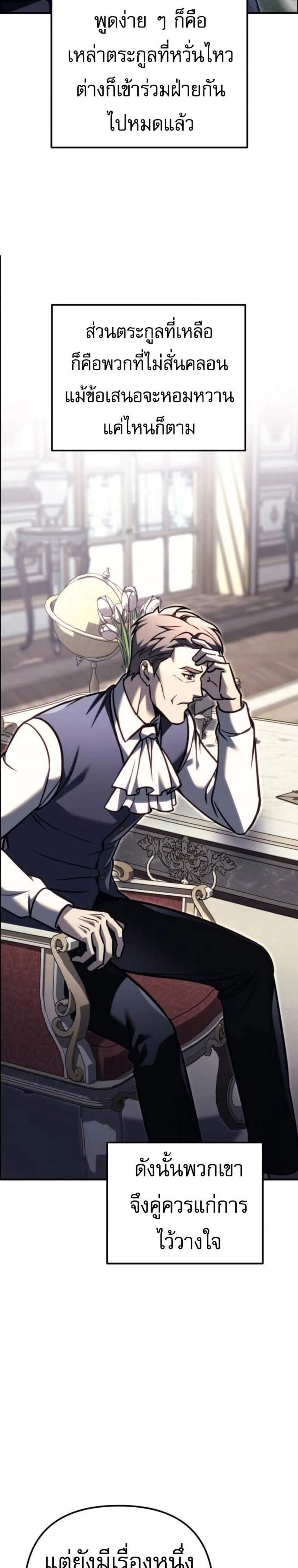 Regressor of the Fallen Family เพลิงสงครามหวนจุติ แปลไทย