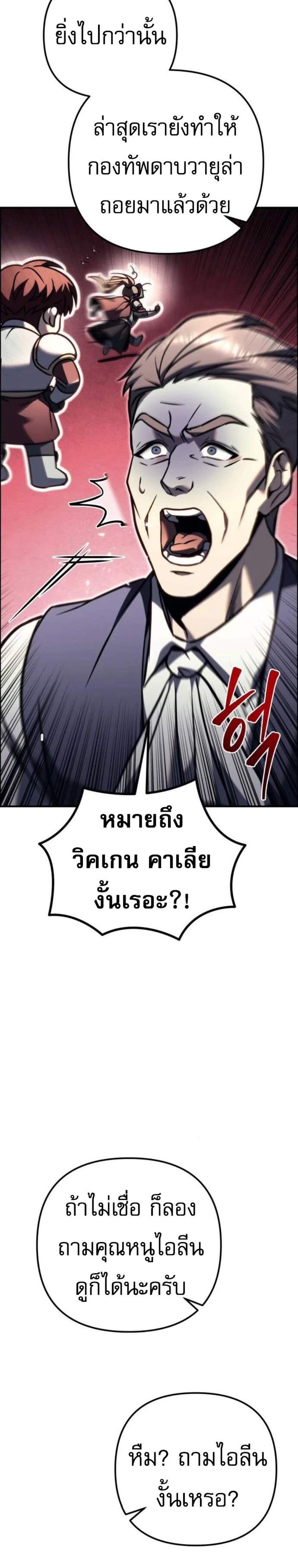 Regressor of the Fallen Family เพลิงสงครามหวนจุติ แปลไทย