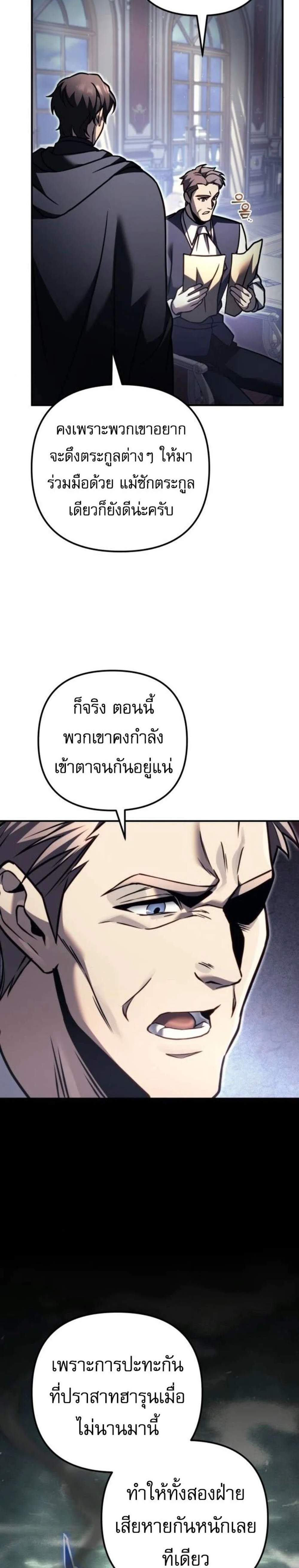 Regressor of the Fallen Family เพลิงสงครามหวนจุติ แปลไทย