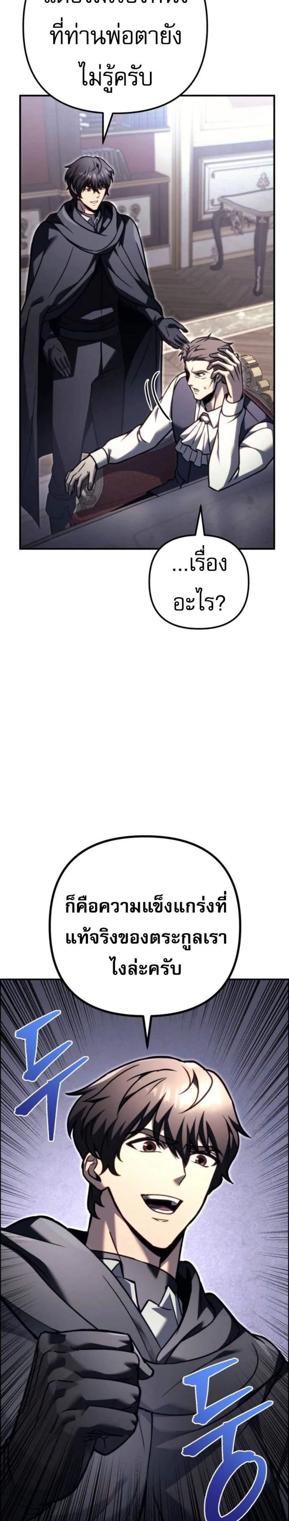 Regressor of the Fallen Family เพลิงสงครามหวนจุติ แปลไทย