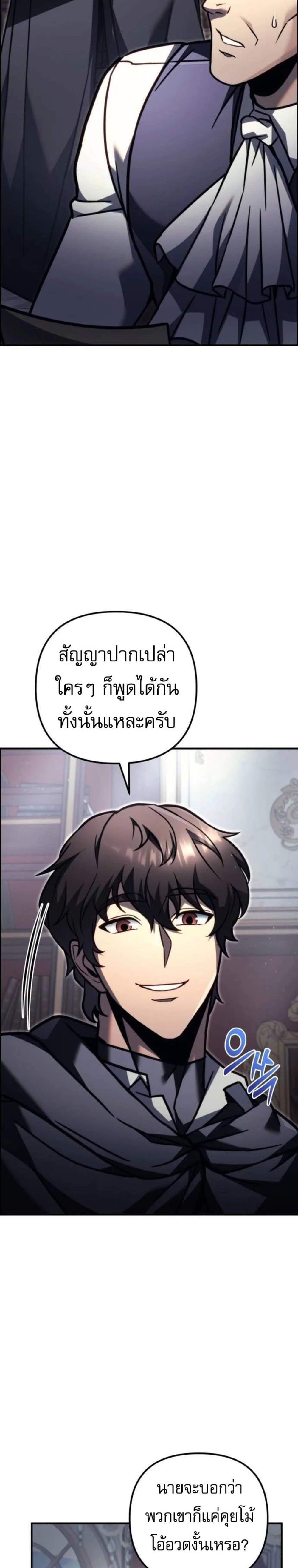 Regressor of the Fallen Family เพลิงสงครามหวนจุติ แปลไทย