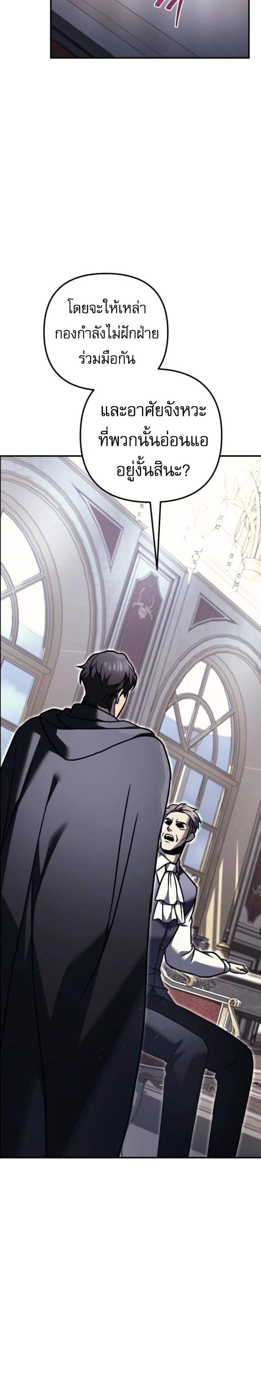 Regressor of the Fallen Family เพลิงสงครามหวนจุติ แปลไทย