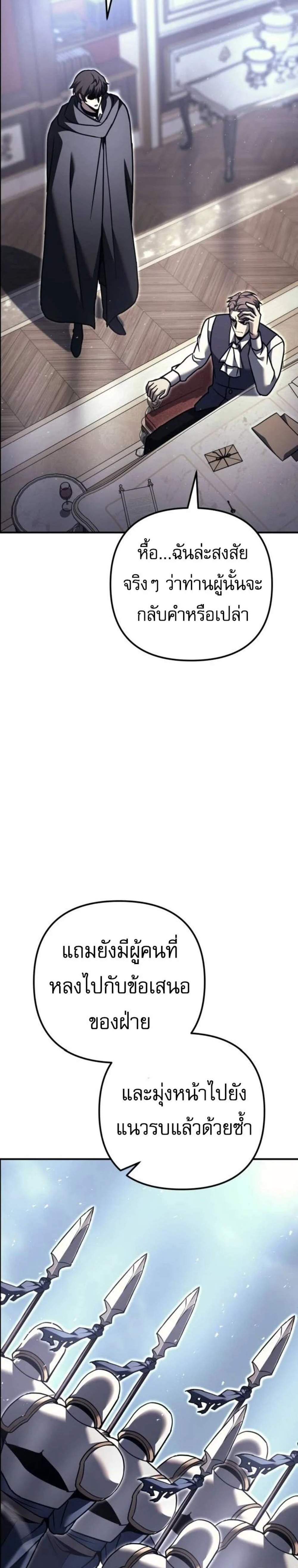 Regressor of the Fallen Family เพลิงสงครามหวนจุติ แปลไทย