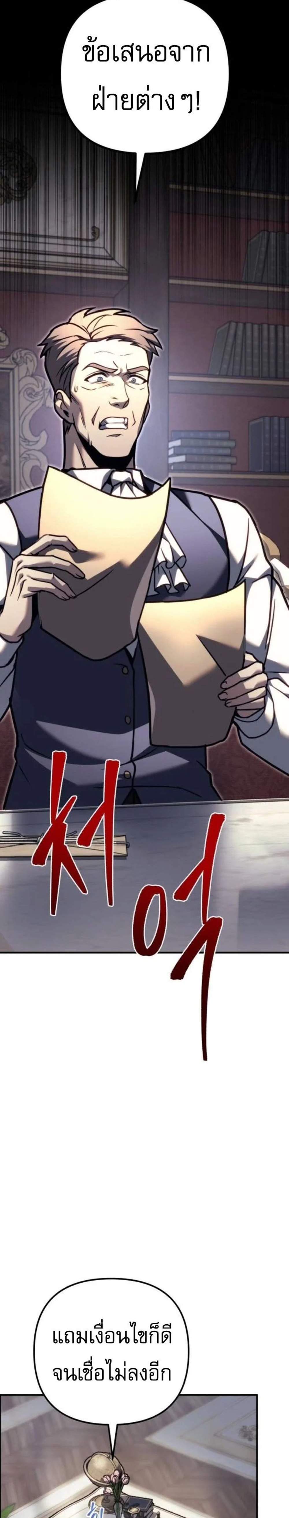 Regressor of the Fallen Family เพลิงสงครามหวนจุติ แปลไทย