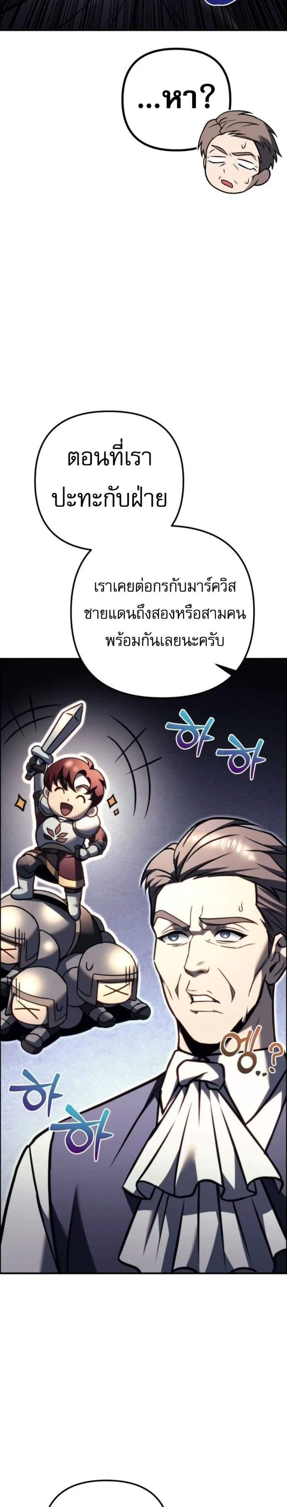 Regressor of the Fallen Family เพลิงสงครามหวนจุติ แปลไทย