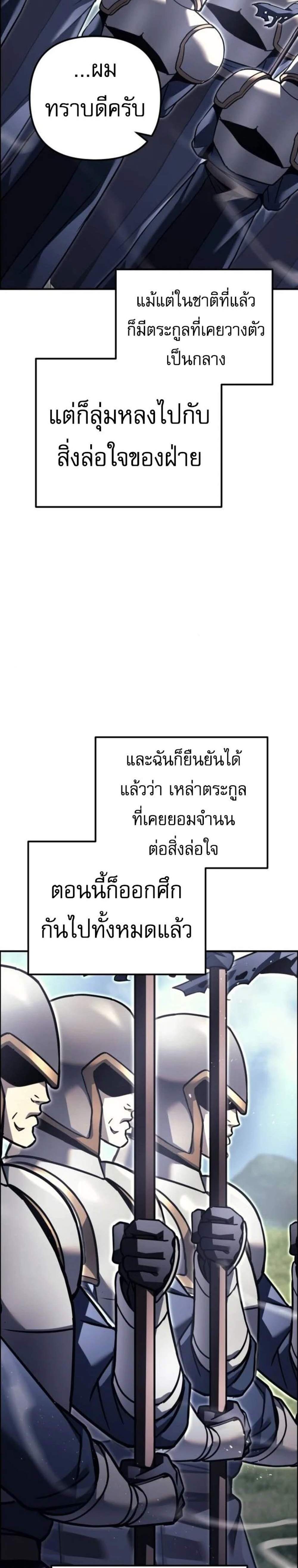 Regressor of the Fallen Family เพลิงสงครามหวนจุติ แปลไทย