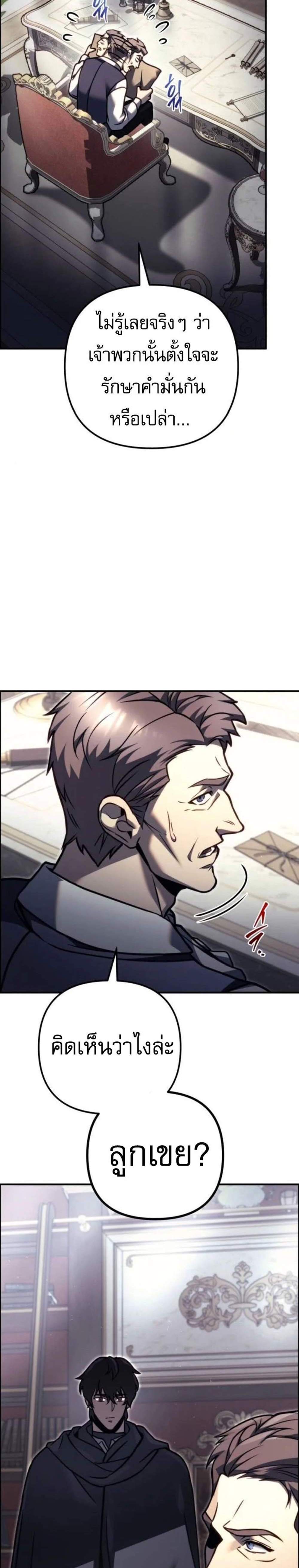 Regressor of the Fallen Family เพลิงสงครามหวนจุติ แปลไทย