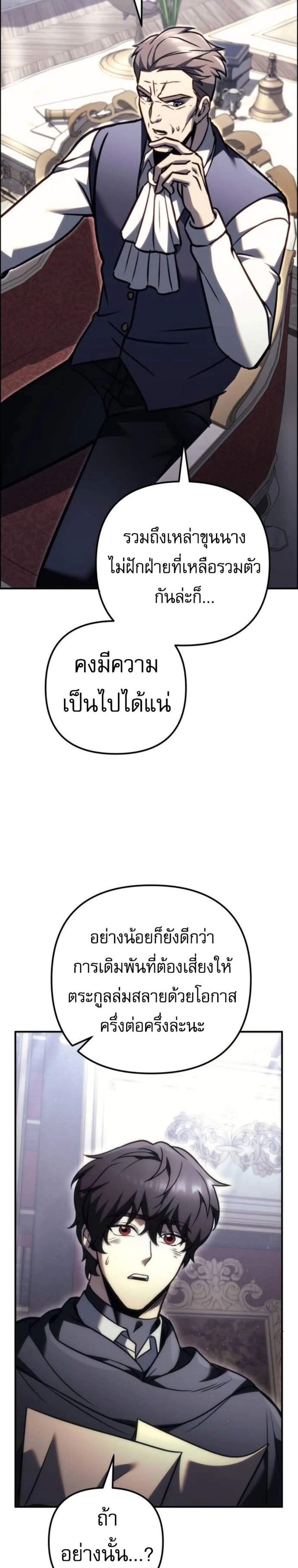 Regressor of the Fallen Family เพลิงสงครามหวนจุติ แปลไทย