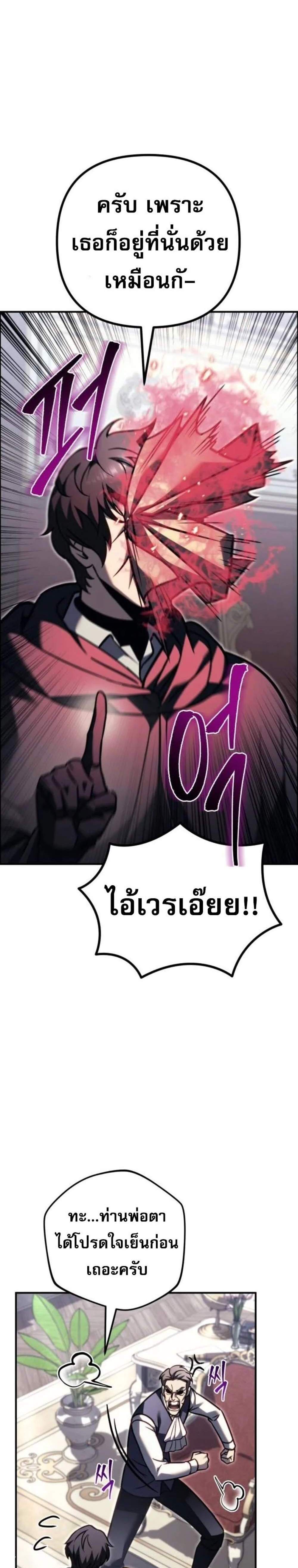Regressor of the Fallen Family เพลิงสงครามหวนจุติ แปลไทย