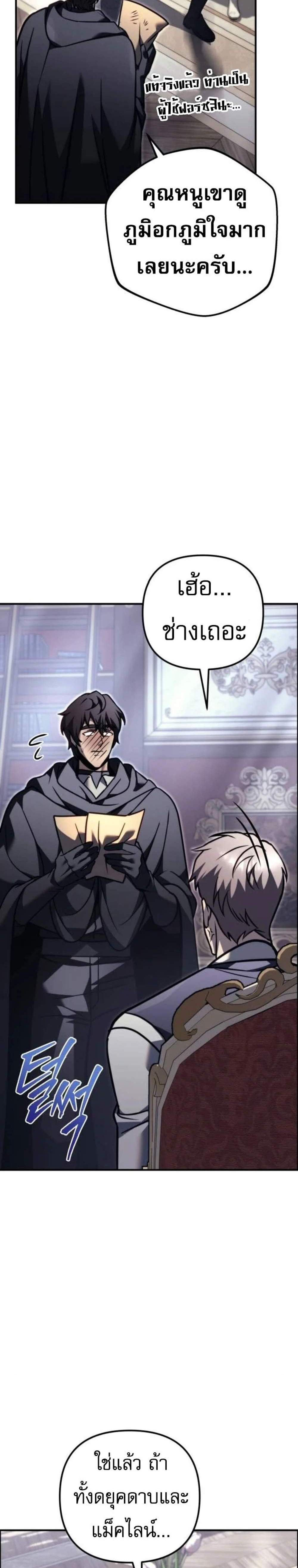 Regressor of the Fallen Family เพลิงสงครามหวนจุติ แปลไทย