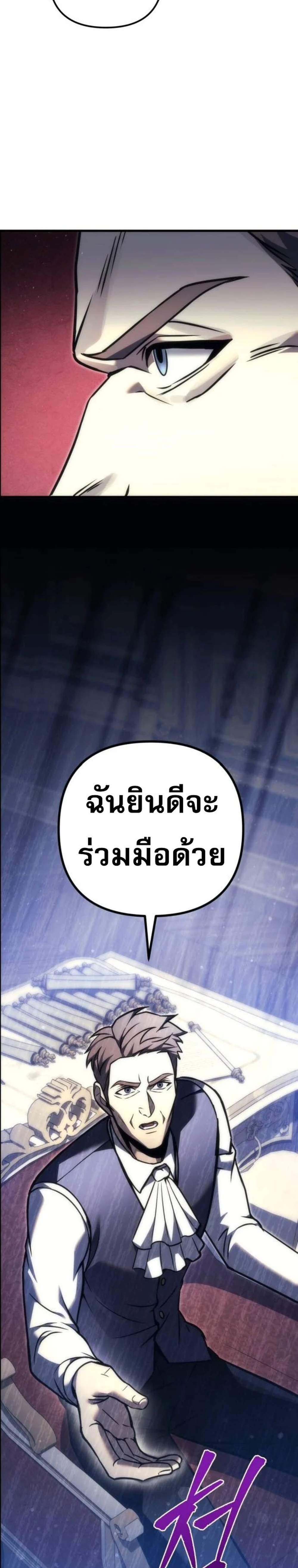 Regressor of the Fallen Family เพลิงสงครามหวนจุติ แปลไทย