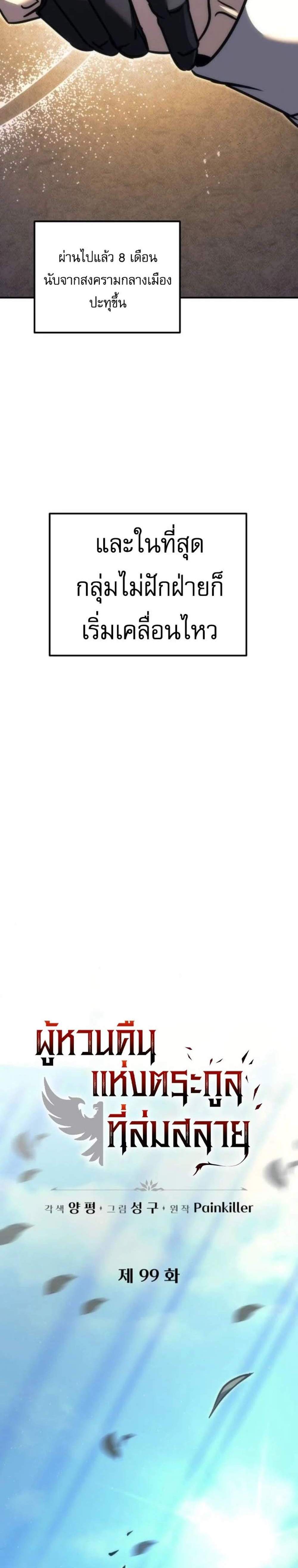 Regressor of the Fallen Family เพลิงสงครามหวนจุติ แปลไทย