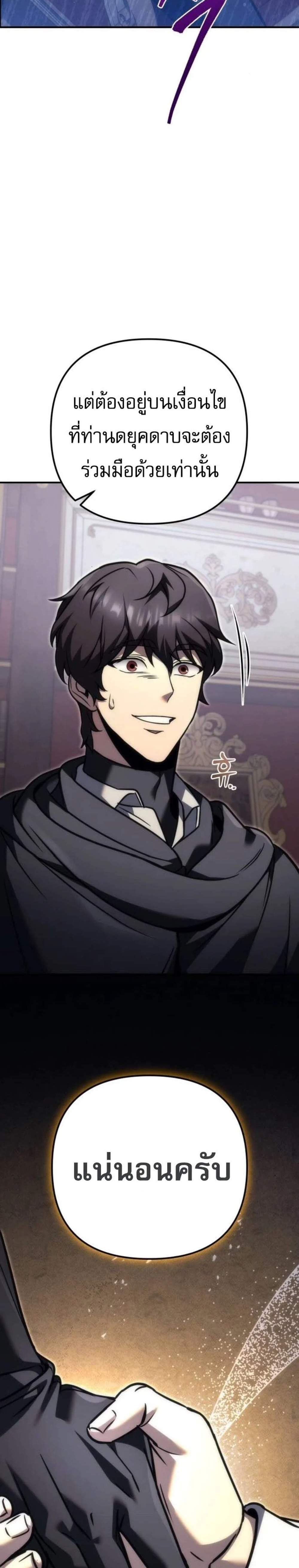 Regressor of the Fallen Family เพลิงสงครามหวนจุติ แปลไทย