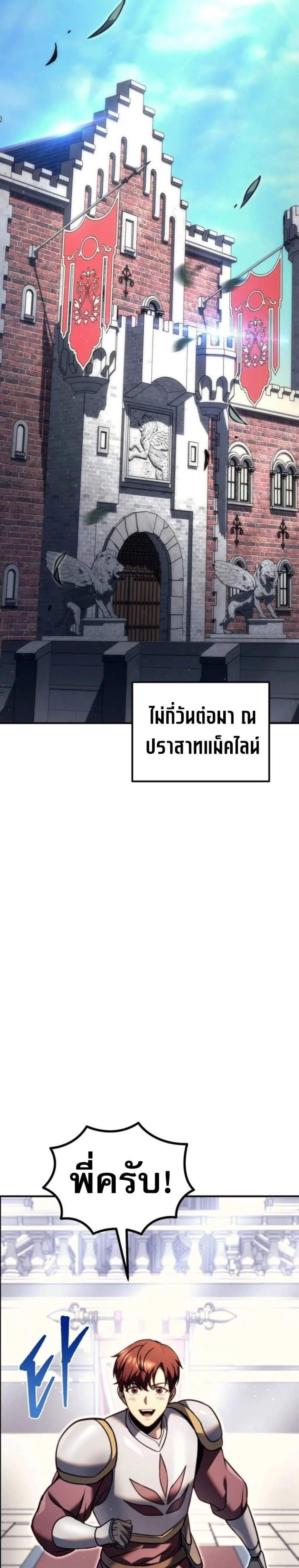 Regressor of the Fallen Family เพลิงสงครามหวนจุติ แปลไทย