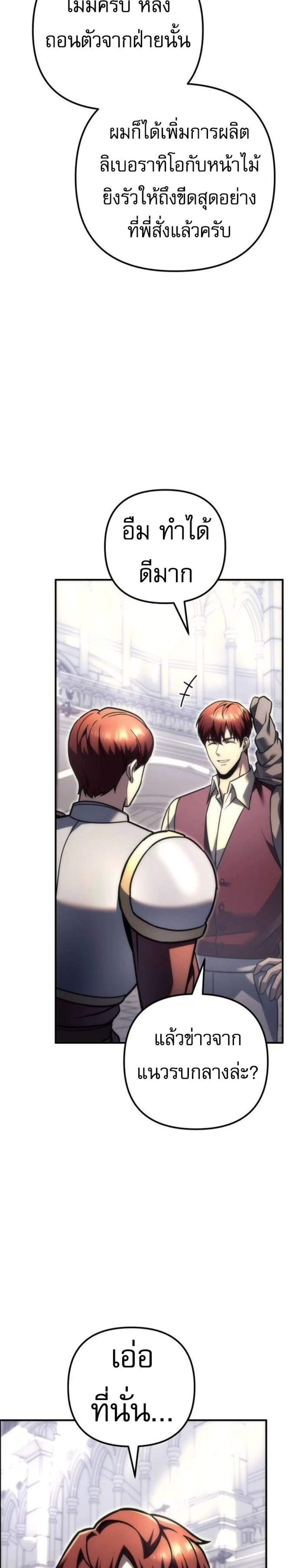 Regressor of the Fallen Family เพลิงสงครามหวนจุติ แปลไทย