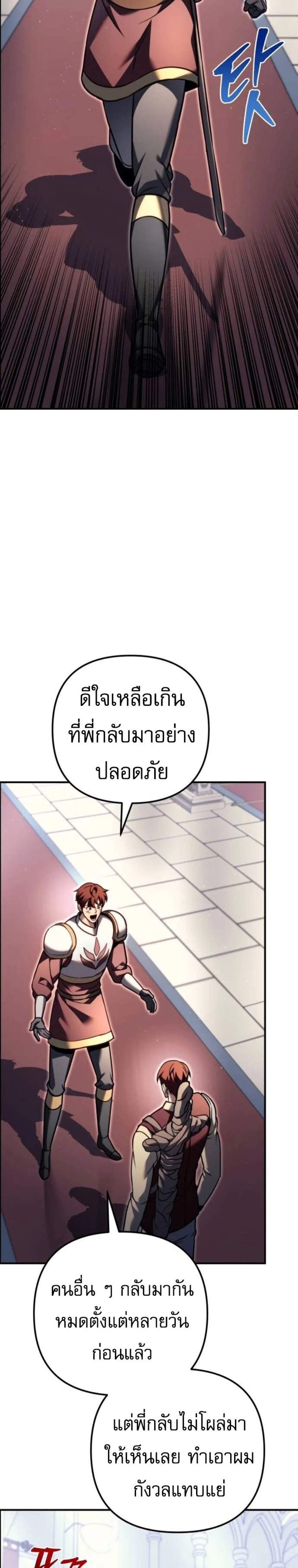 Regressor of the Fallen Family เพลิงสงครามหวนจุติ แปลไทย