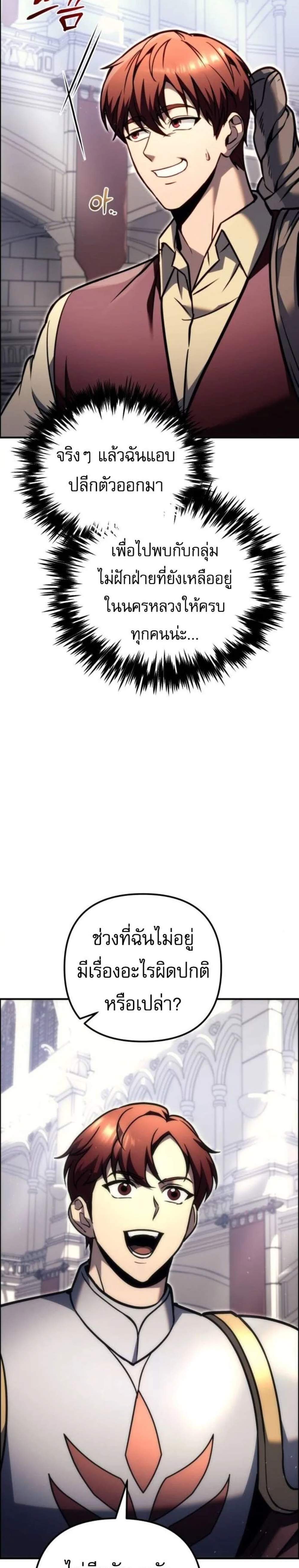 Regressor of the Fallen Family เพลิงสงครามหวนจุติ แปลไทย