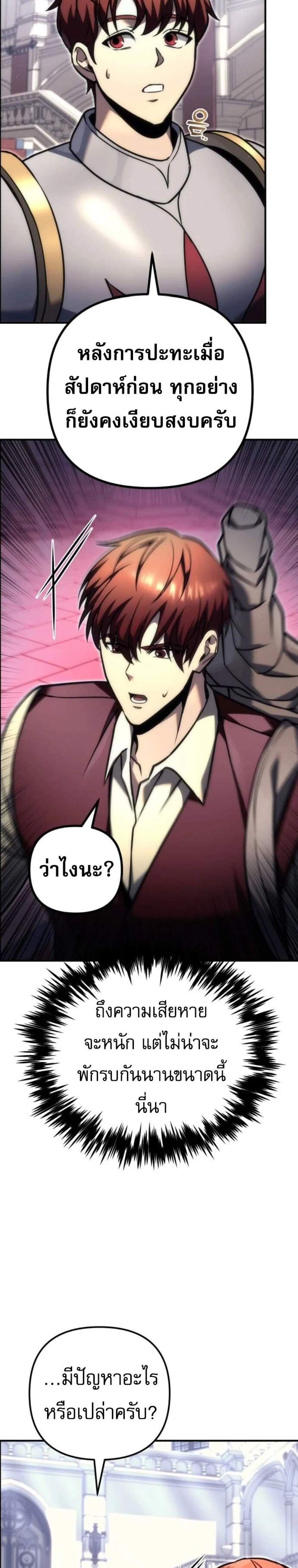 Regressor of the Fallen Family เพลิงสงครามหวนจุติ แปลไทย