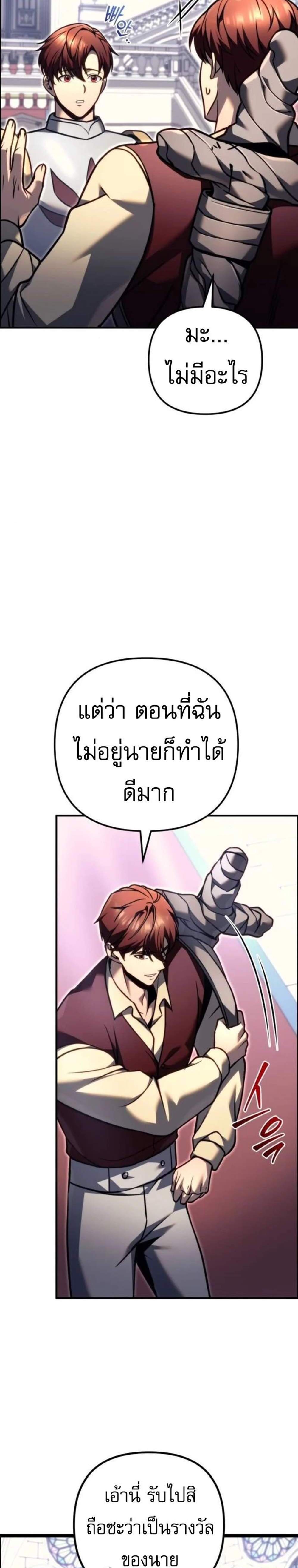 Regressor of the Fallen Family เพลิงสงครามหวนจุติ แปลไทย